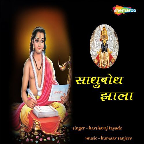 Sadhubodh Jhaala