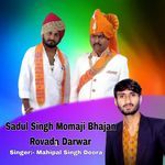 Sadul Singh Momaji Bhajan Rovada Darwar