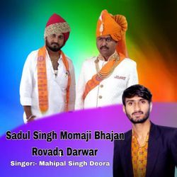 Sadul Singh Momaji Bhajan Rovada Darwar