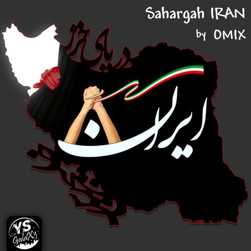 Sahargah Iran