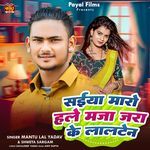 Saiya Maro Hale Maja Jara Ke Lalten