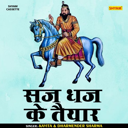 Saj dhaj ke taiyar (Hindi)