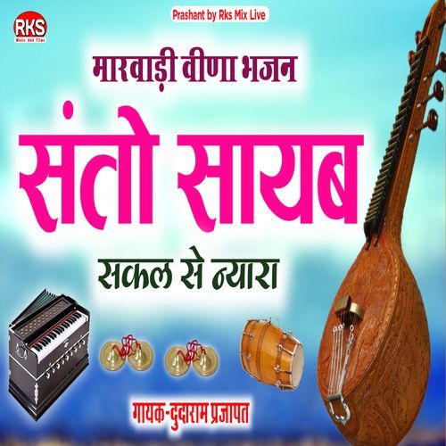 Santo Sayab Sakal Se Nyara