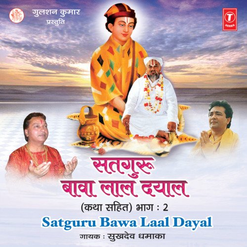 Jai-Jai Bawa Laal Guru