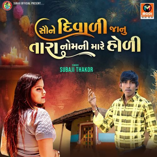 Saune Diwali Janu Tara Nom Ni Mare Holi