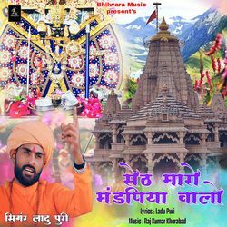 Seth Maro Mandpiya Walo