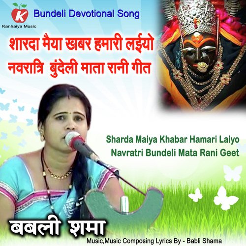 Sharda Maiya Khabar Hamari Laiyo Navratri Bundeli