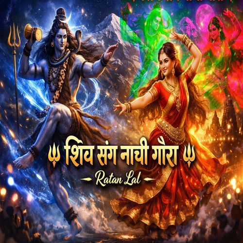 Shiv Sang Naachi Gaura