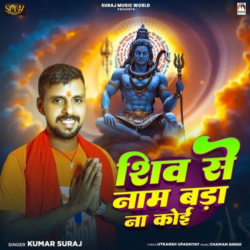 Shiv Se Naam Bada Na Koi