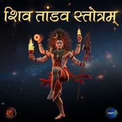 Shiv Tandav Stotram