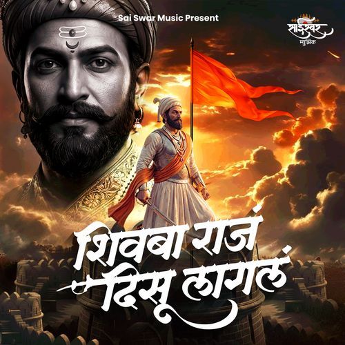 Shivba Raja Disu Lagla