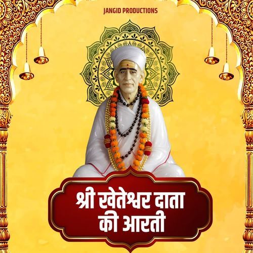 Shree Kheteshwar Data Ki Aarti