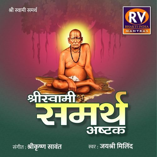 Shree Swami Samarth Ashtak