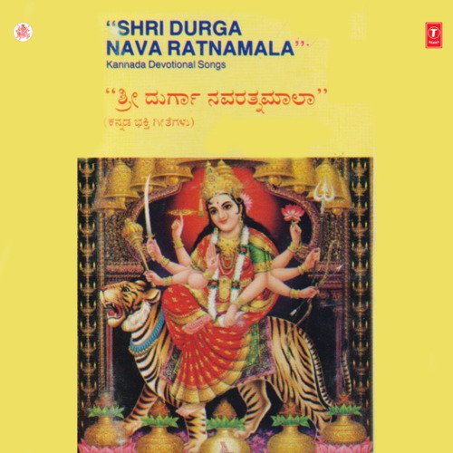 Shri Durga Nava Ratnamala