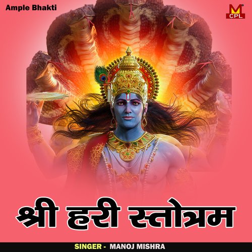 Shri Hari Stotram