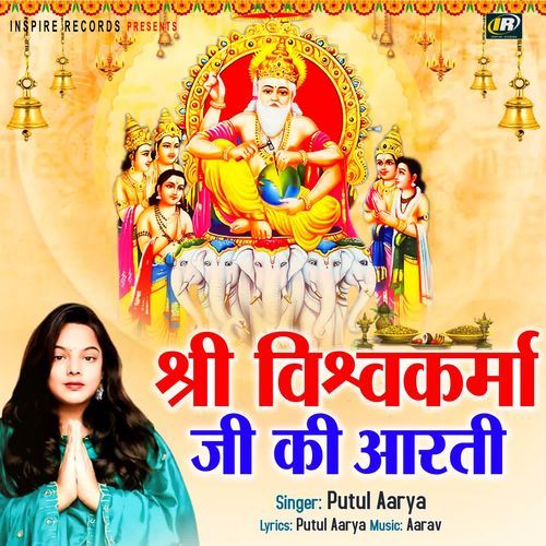 Shri Vishwakarma Ji Ki Aarti