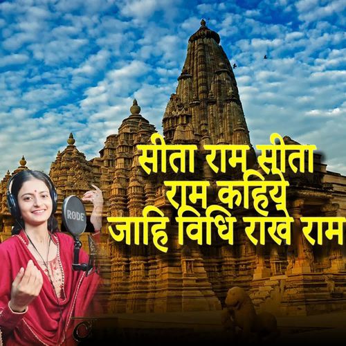 Sitaa Ram Sitaa Ram Kahiye Jahi Vidhi Rakhe Ram