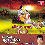 Sitaji Jagade Shri Ram Ne