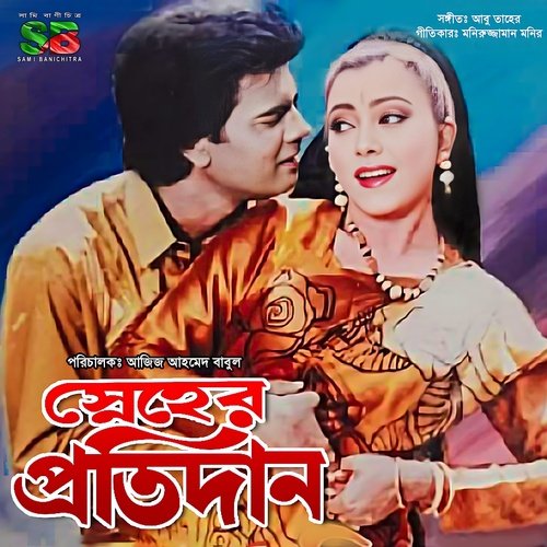 Tomra Jader Manush Bolona (Original Motion Picture Soundtrack)