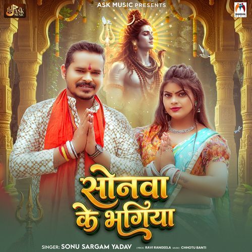 Sonwa Ke Bhagiya