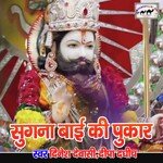 Sugana Bai Ki Pukar 2 (Rajasthani)