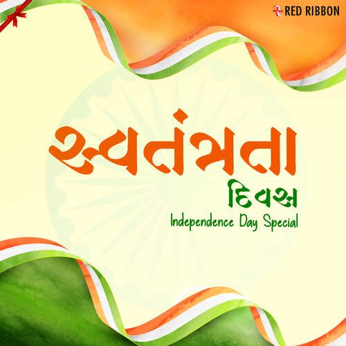 Swatantrata Divas - Independence Day Special - Gujarati