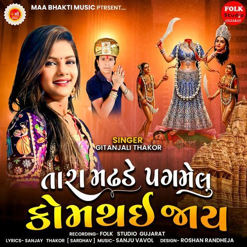 Tara Madhade Pag Melu Kom Thai Jay cover art