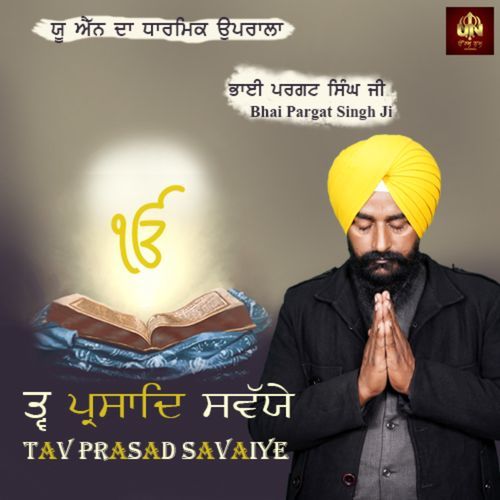 Tav Prasad Savaiye