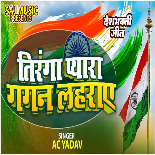 Tiranga Pyara Gagan Lahraye (Desh Bhakti Geet)