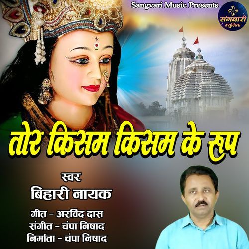 Tor Kisam Kisam Ke Rup