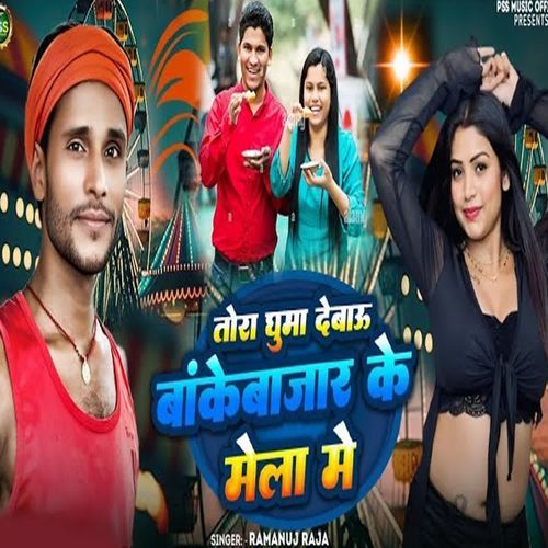 Tora Ghuma Debau Bankebajar Ke Mela Me