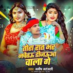 Tora Rat Bhar Nachaitau Dijauaa Wala Ge