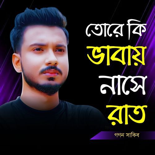 Tore Ki Bhabay Na Se Rat