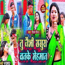 Tu Jaibhi Sasura Banke Mehman