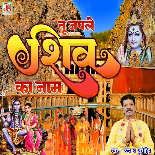Tu Japle Shiv Ka Naam