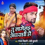 Tu Lagela Aparadhi Ho