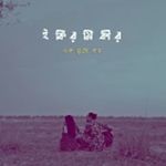 Tui Chara - Ekeermekeer