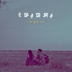 Tui Chara - Ekeermekeer