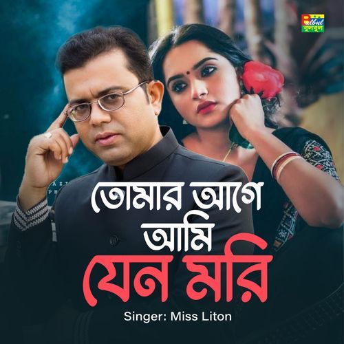 Tumar Age Ami Jeno Mori