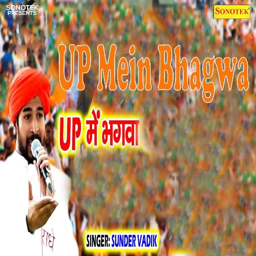 UP Mein Bahgwa