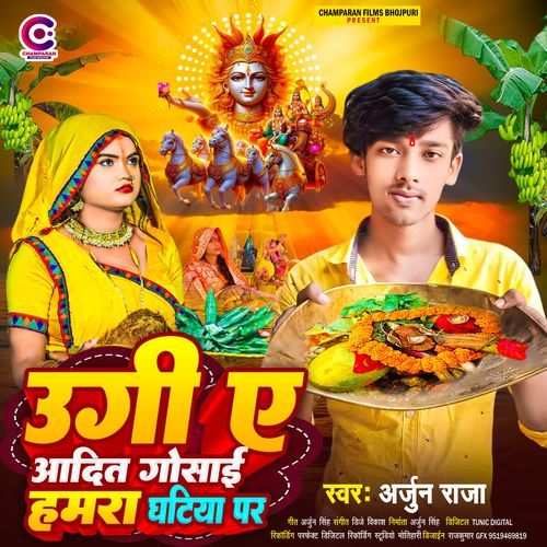 Ugi Ae Aadit Gosai Hamra Ghatiya Par