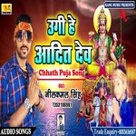 Ugi He Adit Dev (Bhojpuri)