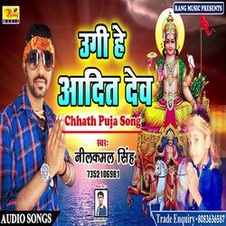 Ugi He Adit Dev (Bhojpuri)-Ci4xfgcJcFo