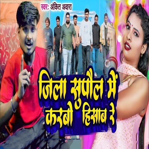Zila Supaul Mei Karbo Hisab