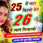 25 Mein Pyar Kiryo Tene 26 Me Jyan Nibhajyo