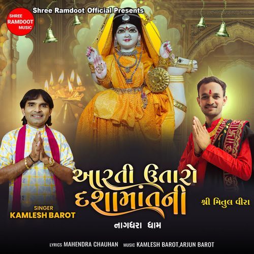 Aarti Utaro Dashamat Ni