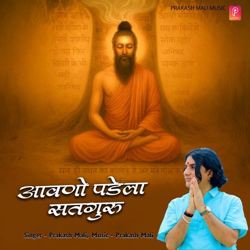 Aavano Padela Satguru