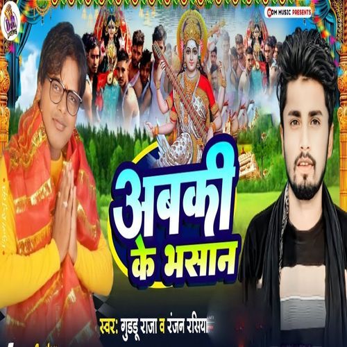 Abki Ke Bhasan_poster_image