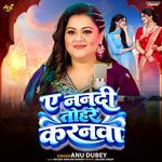 Ae Nanadi Tohare Karanwa