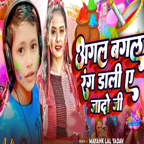 Agal Bagal Rang Dali A Jado Ji